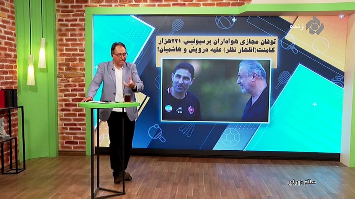طوفان مجازی پرسپولیسی ها علیه درویش و هاشمیان