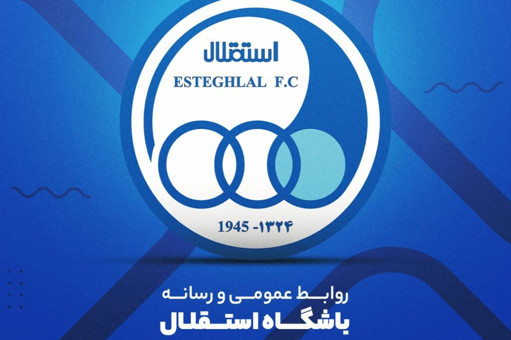 بیانیه رسمی برای شفاف‌سازی و اطلاع‌رسانی به هواداران