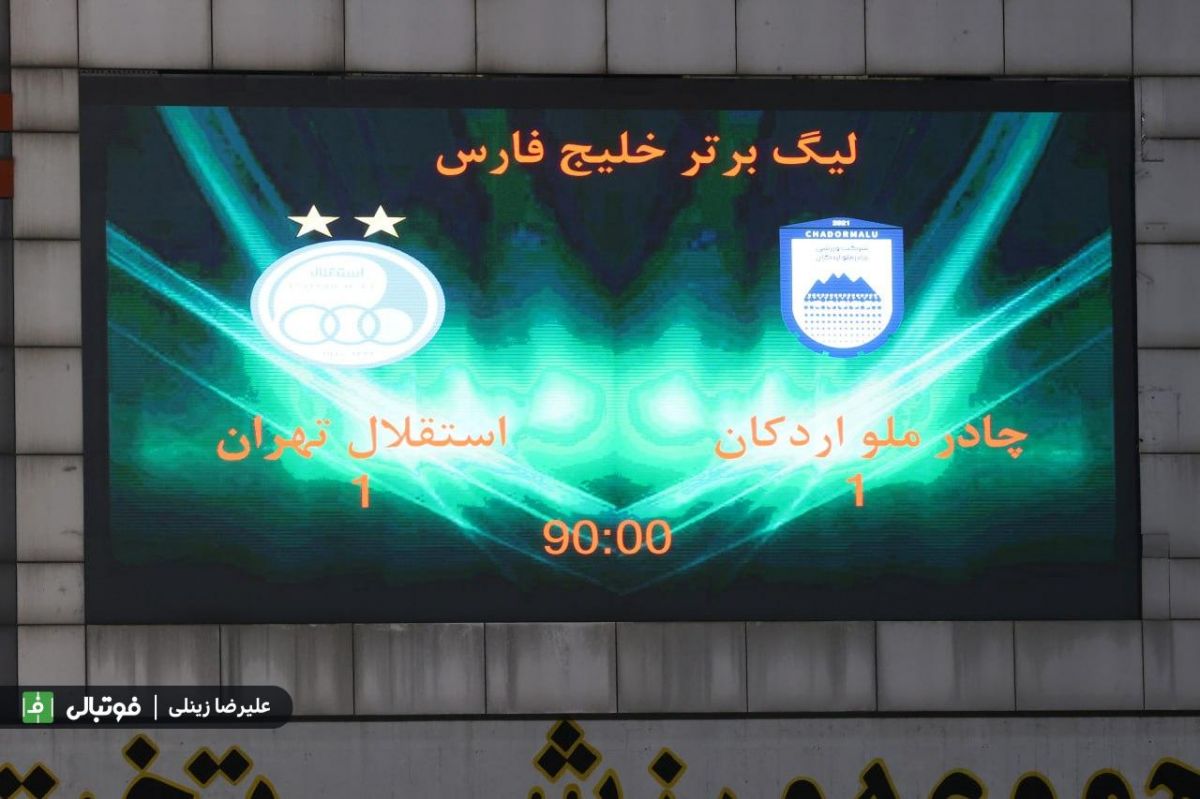 گزارش تصویری اختصاصی/تصاویری از دیدار استقلال و چادرملو(بخش دوم)