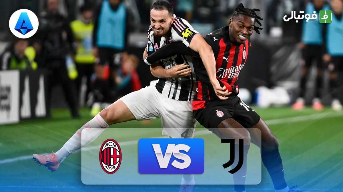 خلاصه بازی یوونتوس 0-0 میلان