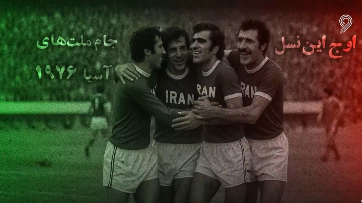 دوران طلایی تیم ملی فوتبال با حشمت مهاجرانی