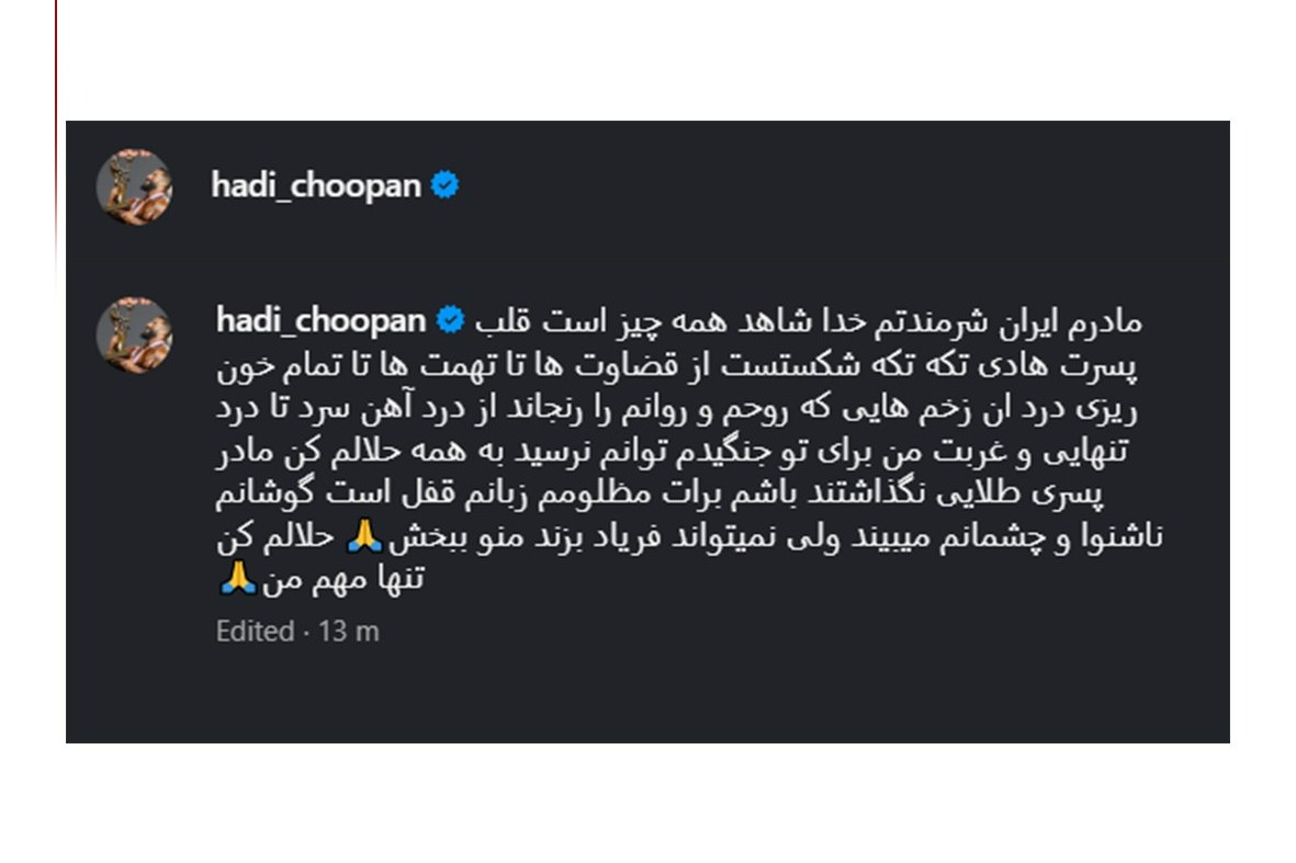 واکتش «هادی چوپان» به عدم قهرمانی در مستر المپیا 2025