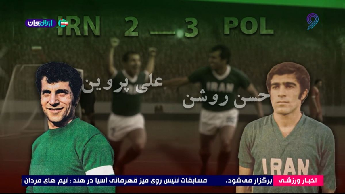 مرور عملکرد خوب فوتبال ایران در المپیک 1976 مونترال