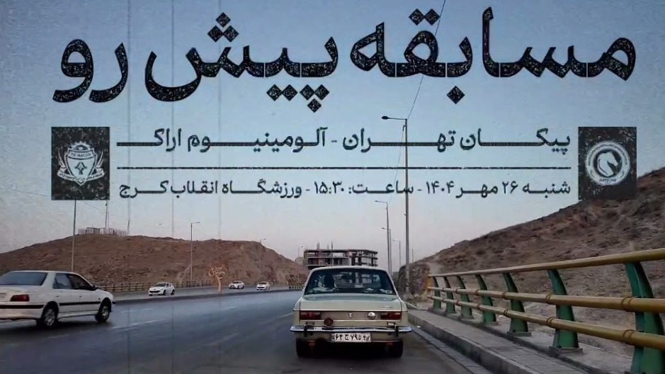 پیکان در تیزر بازی؛ مثل پراید بی‌احترامی ندید! (ویدیو)