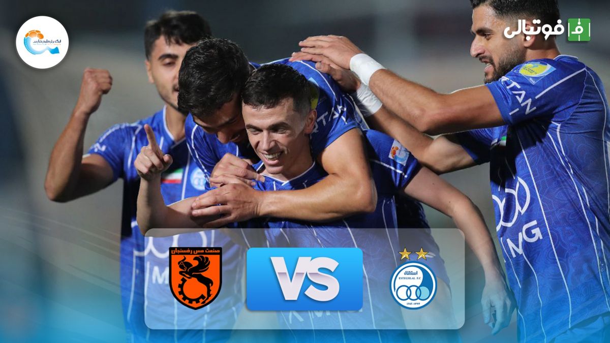 خلاصه بازی استقلال 1-0 مس رفسنجان