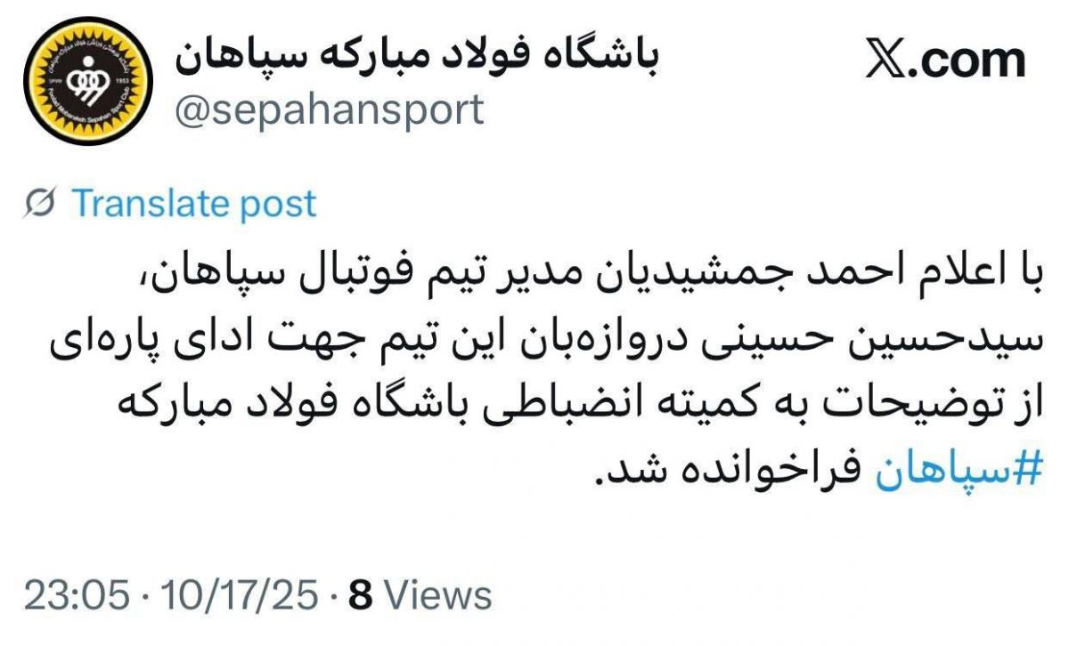  توییت جنجالی باشگاه فولاد مبارکه سپاهان 