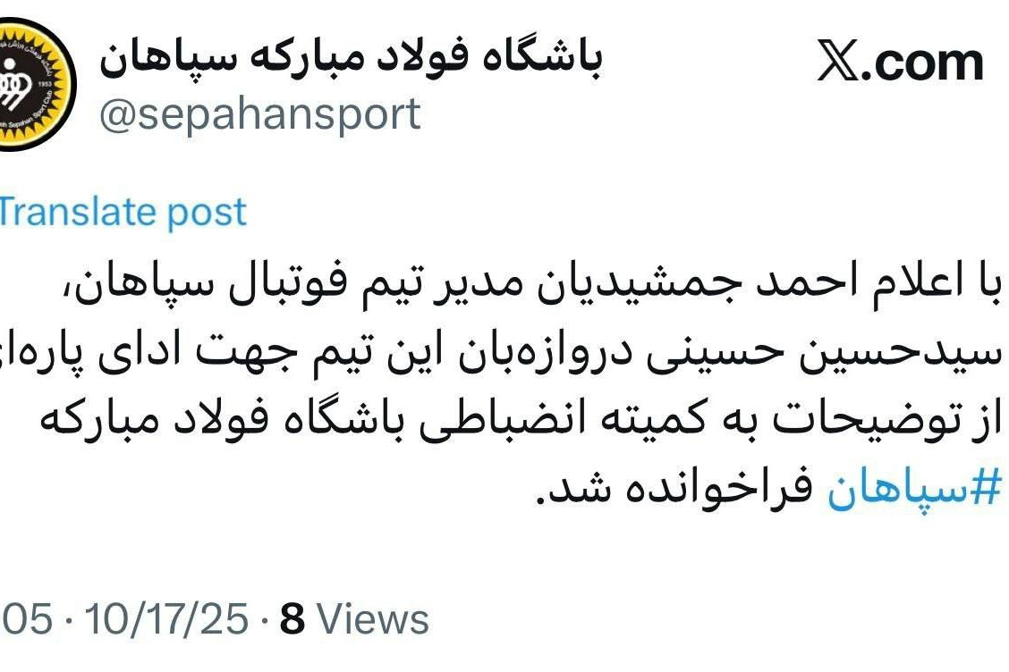 توییت جنجالی باشگاه فولاد مبارکه سپاهان