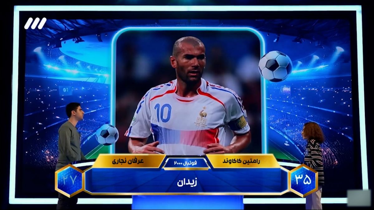 چالش تشخیص بازیکنان فوتبال در برنامه صد