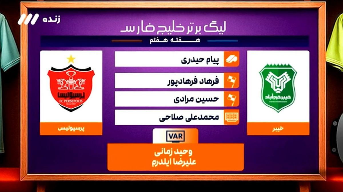 کارشناسی داوری بازی خیبر - پرسپولیس