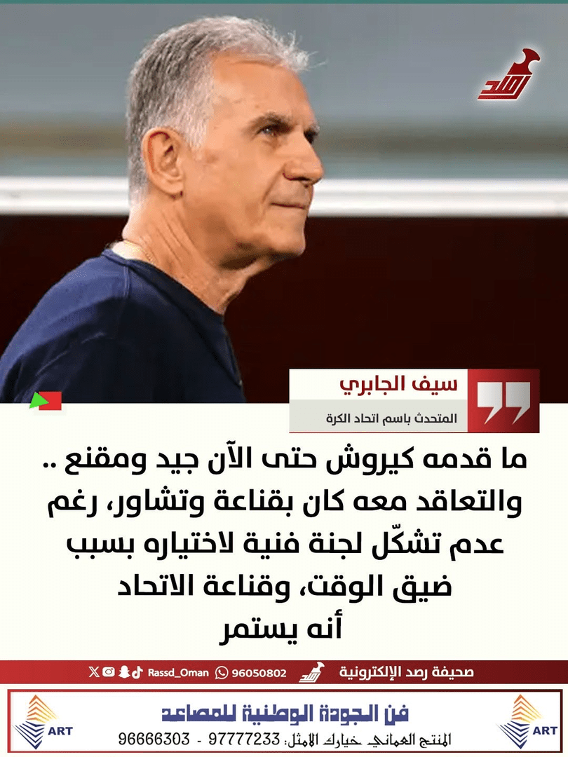 هدیه عمان به کی‌روش برای حذف از جام جهانی