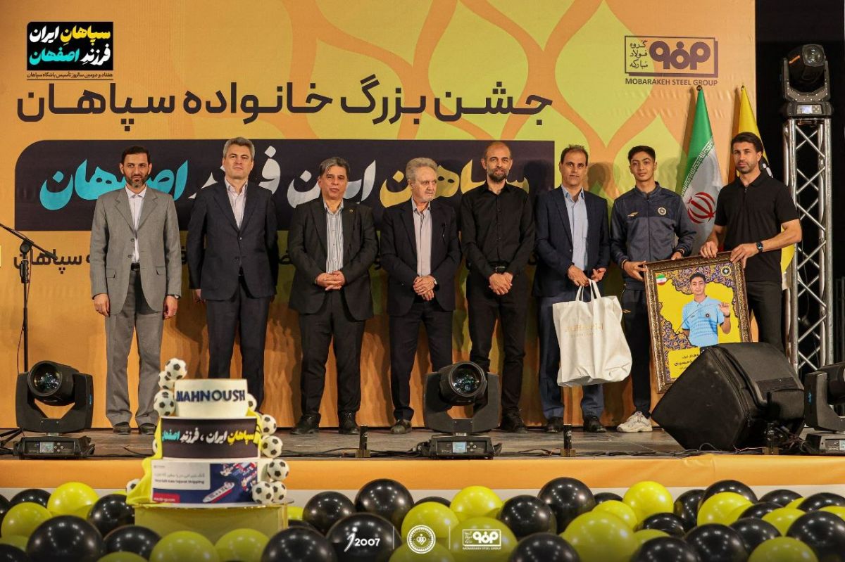 تجلیل از افتخارآفرینان سپاهانی ها