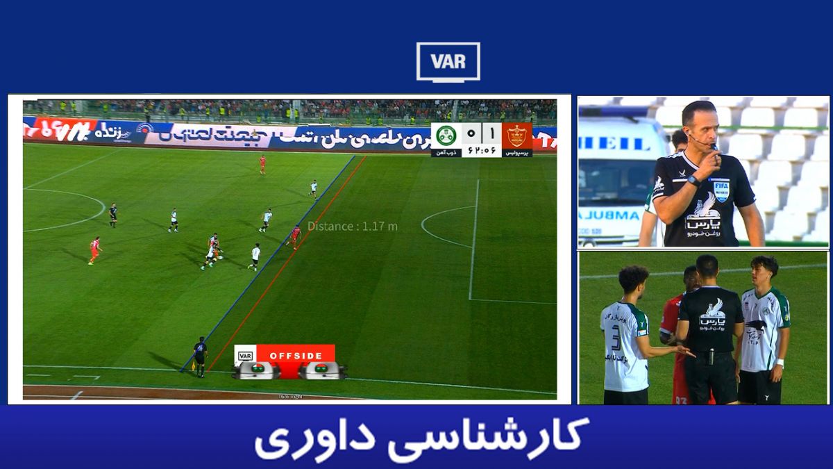 کارشناسی داوری پرسپولیس - ذوب آهن با یاسر همرنگ