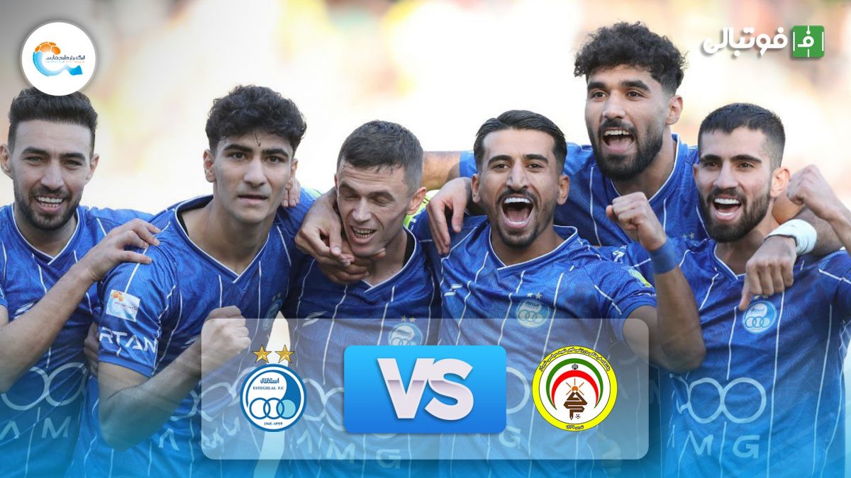 خلاصه بازی فجر سپاسی 0-3 استقلال
