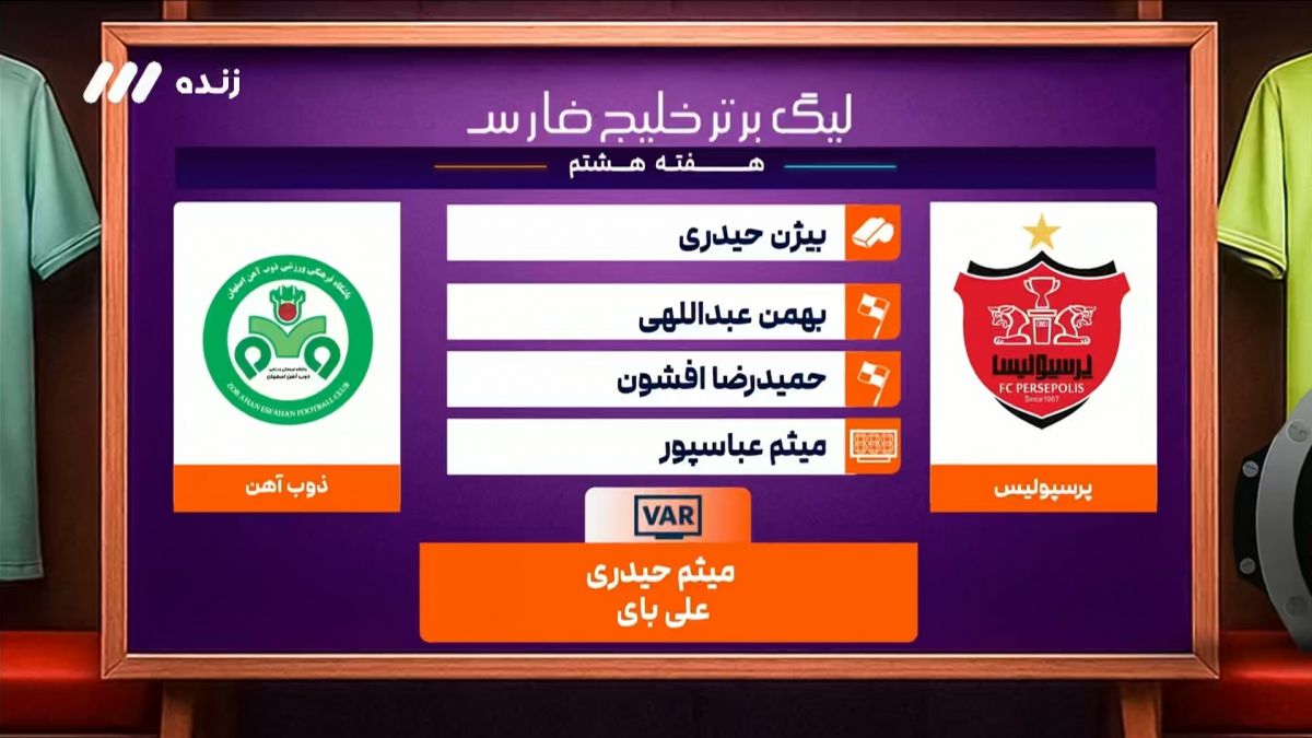کارشناسی داوری بازی پرسپولیس 2-0 ذوب آهن