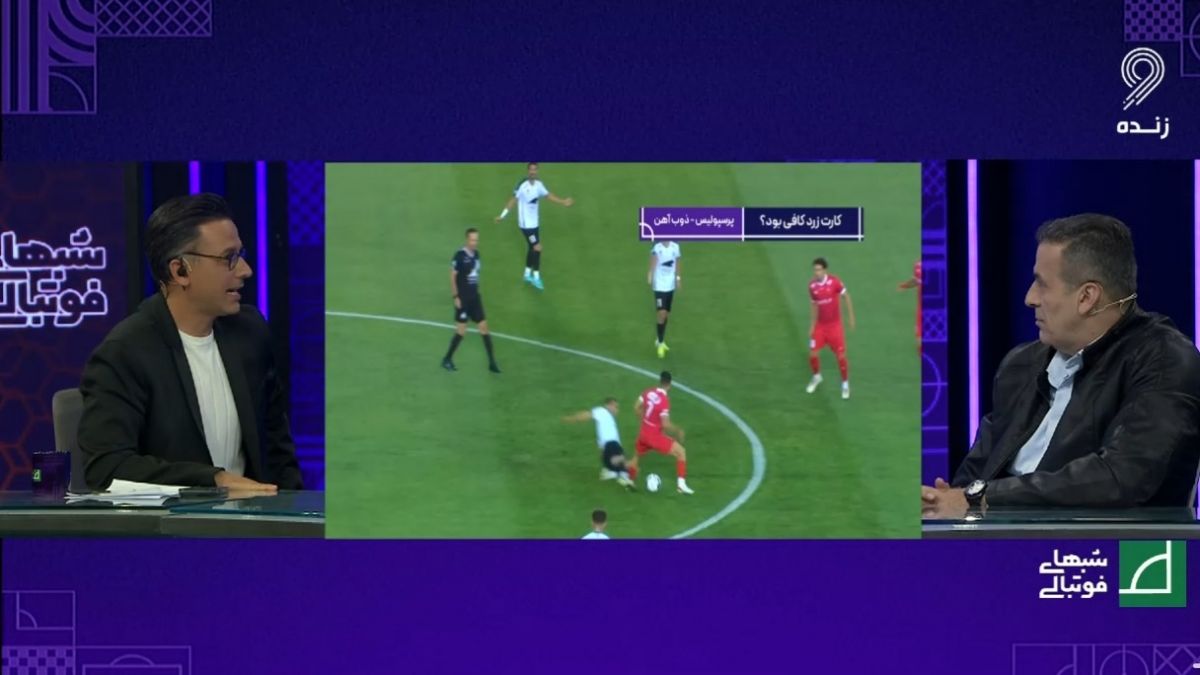 کارشناسی داوری بازی پرسپولیس و ذوب آهن توسط مسعود مرادی