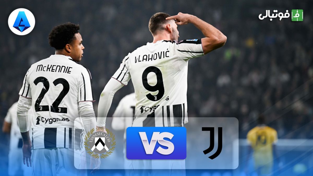 خلاصه بازی یوونتوس 3-1 اودینزه