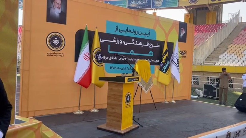 آغاز رسمی آیین رونمایی از طرح فرهنگی ورزشی هما توسط باشگاه سپاهان
