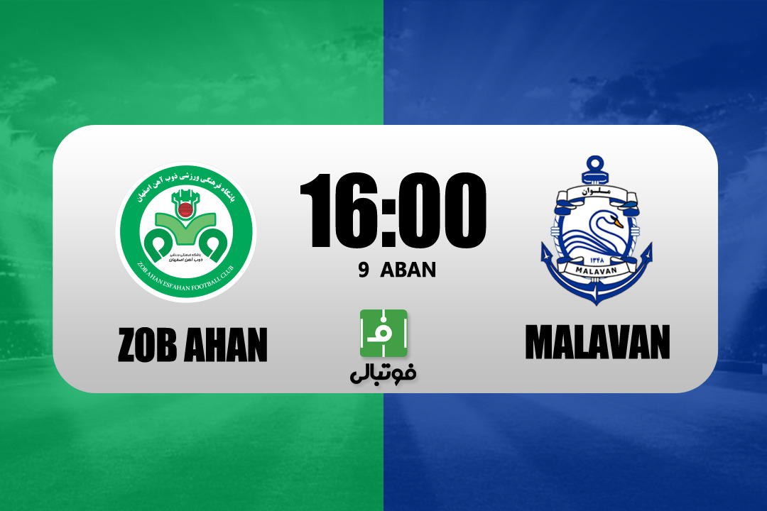 پیش‌بازی ذوب‌آهن - ملوان؛ انگیزه‌های متفاوت در اصفهان