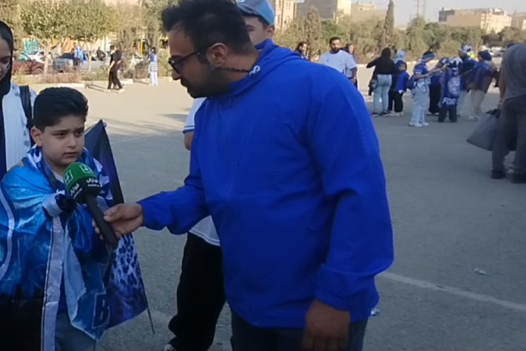 مصاحبه با هوادار کوچک استقلال پیش از مسابقه برابر آلومینیوم اراک