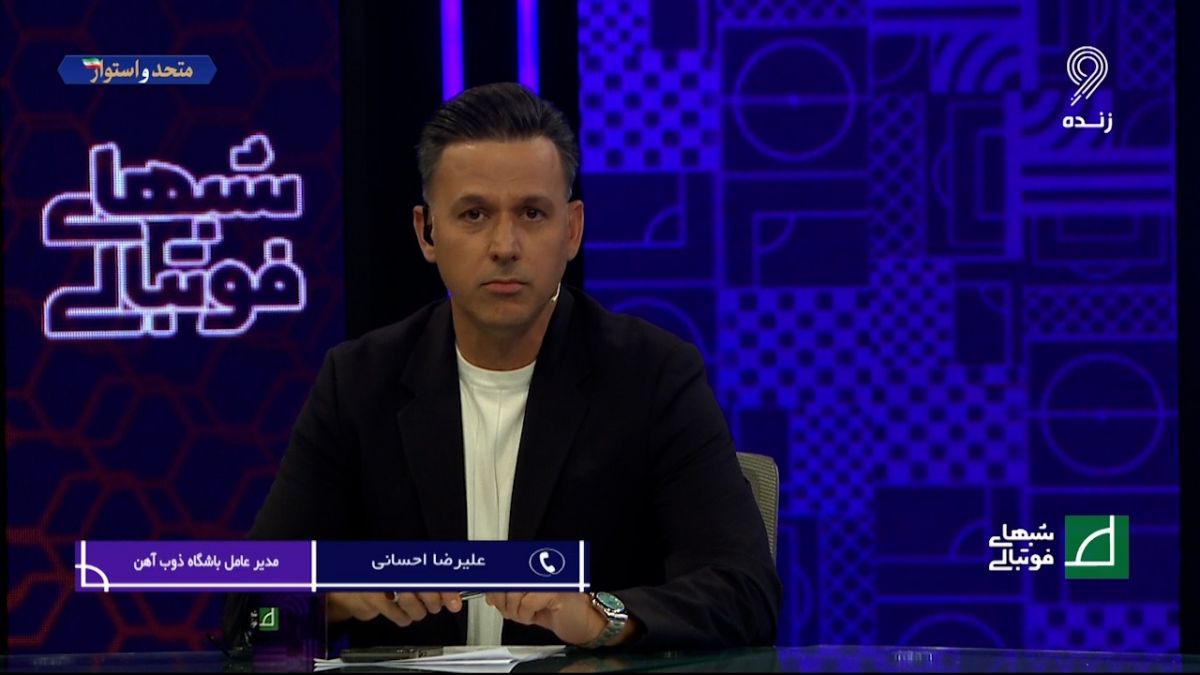 مدیرعامل ذوب آهن: به هیچ عنوان این باشگاه منحل نخواهد شد