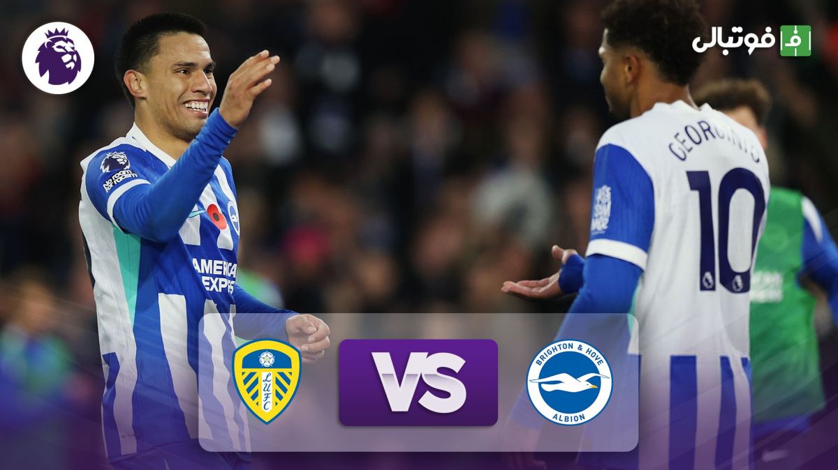 خلاصه بازی برایتون 3-0 لیدزیونایتد