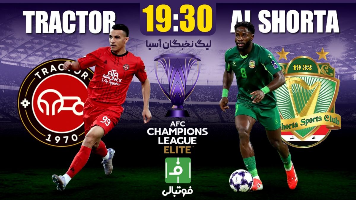 میزبانی تراکتور از پلیس عراق؛ آغاز پایان