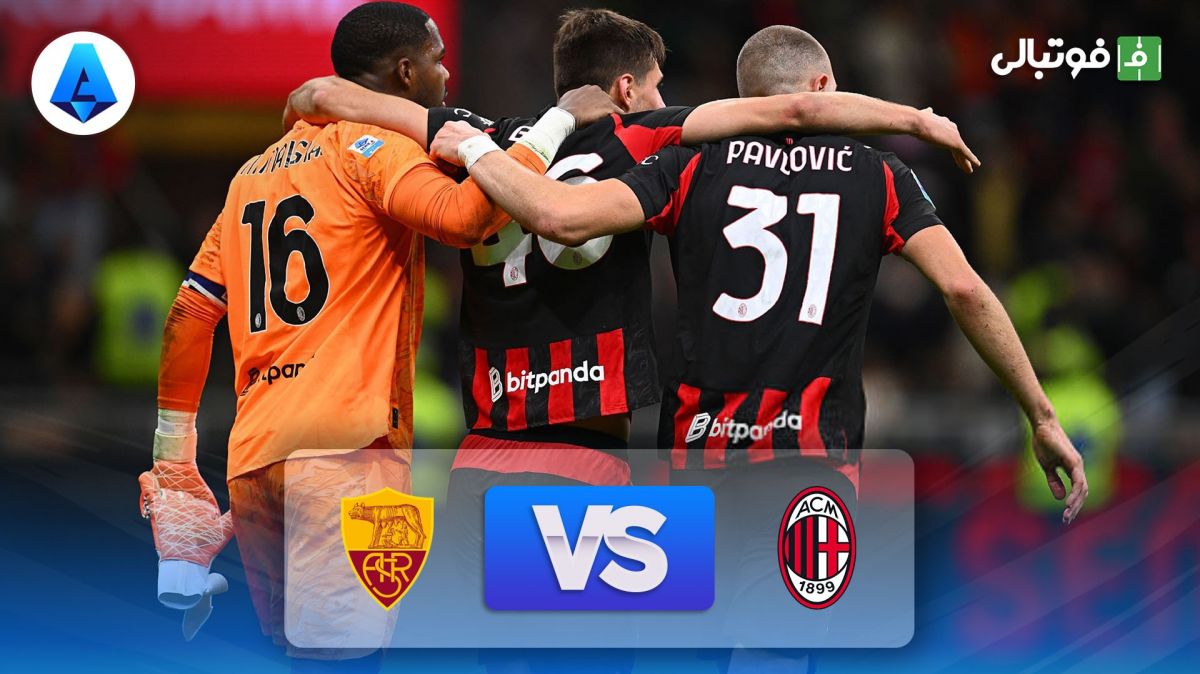 خلاصه بازی میلان 1-0 رم