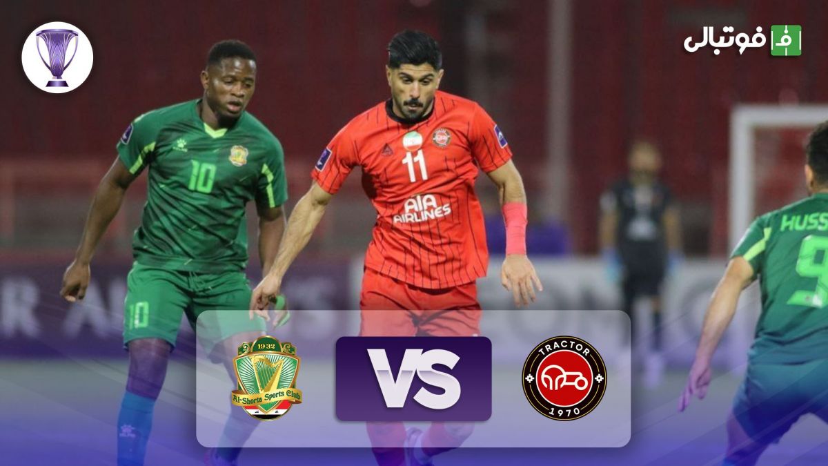 خلاصه بازی تراکتور 1-0 الشرطه