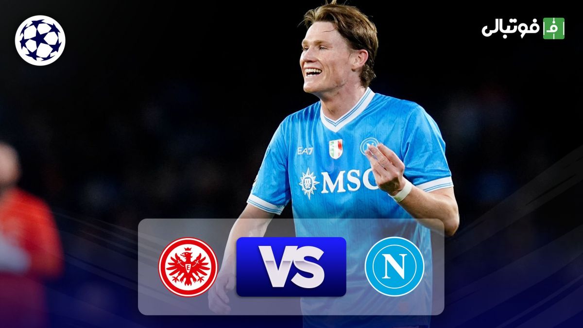 خلاصه بازی ناپولی 0-0 آینتراخت فرانکفورت