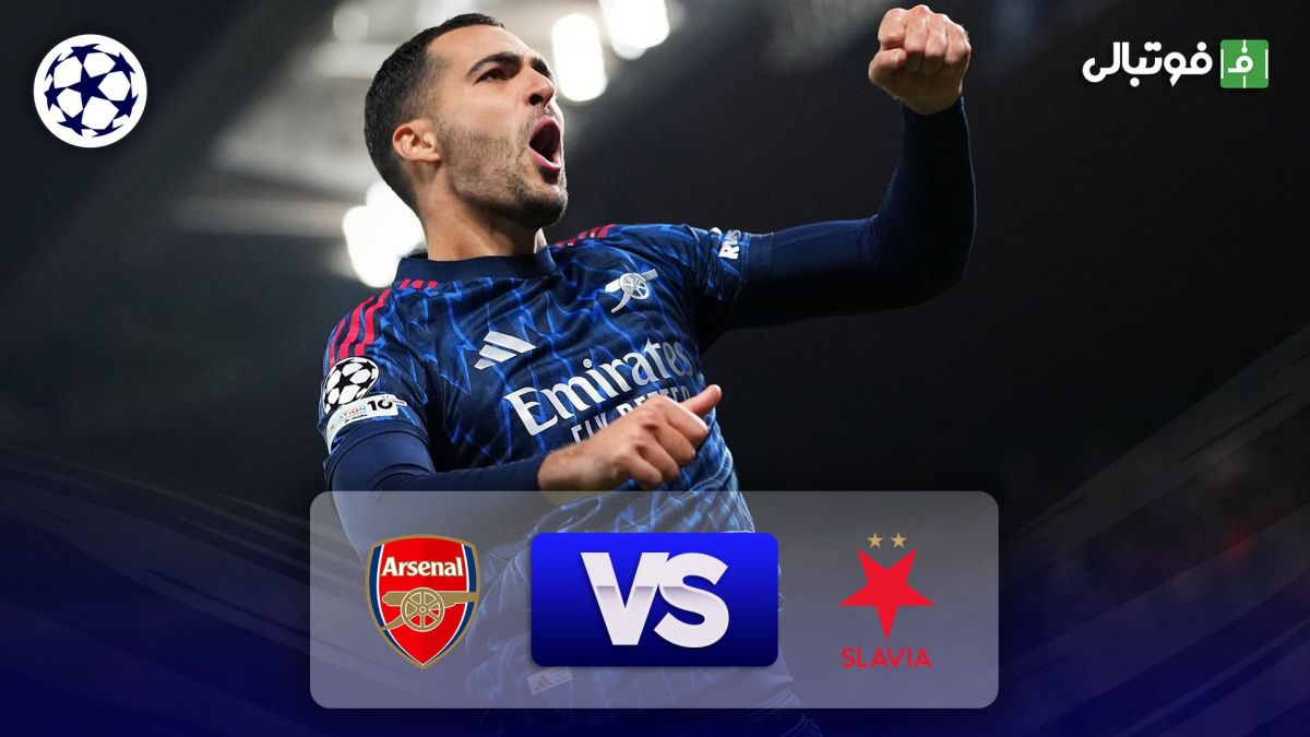 خلاصه بازی اسلاویا پراگ 0-3 آرسنال