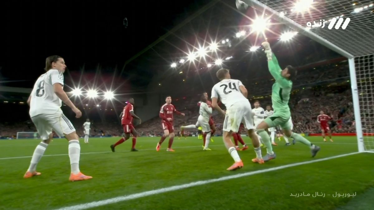 سوپر واکنش چهارم کورتوا و طلسم گل نزدن لیورپول مقابل رئال مادرید