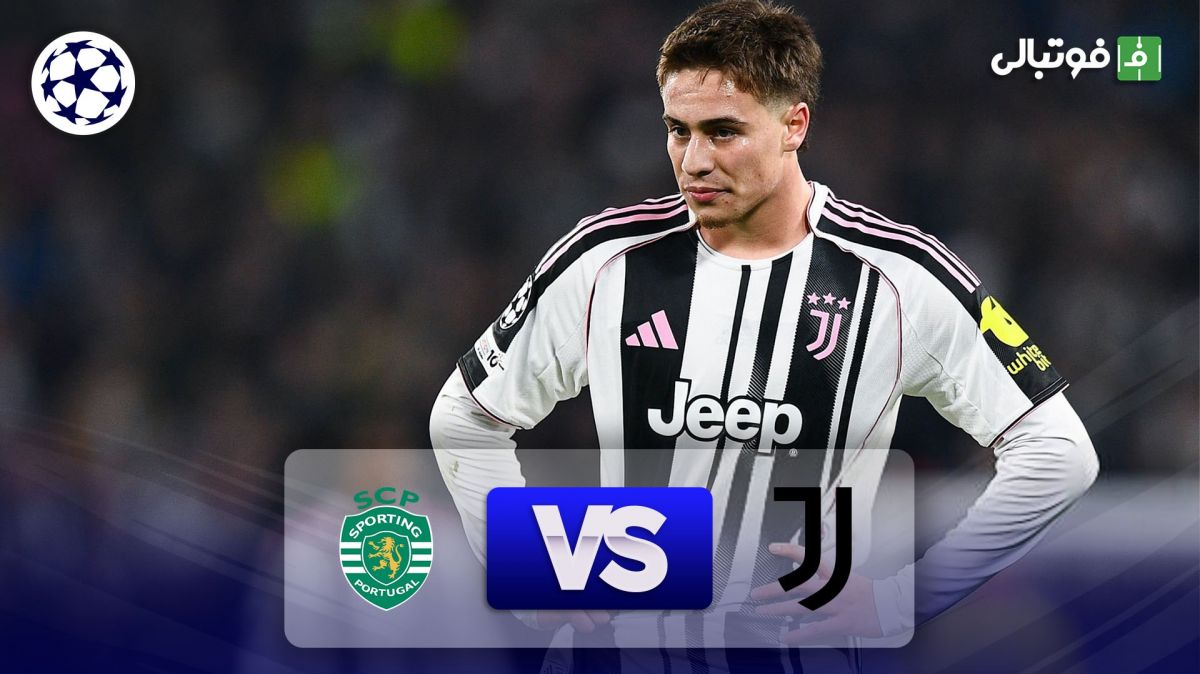 خلاصه بازی یوونتوس 1-1 اسپورتینگ