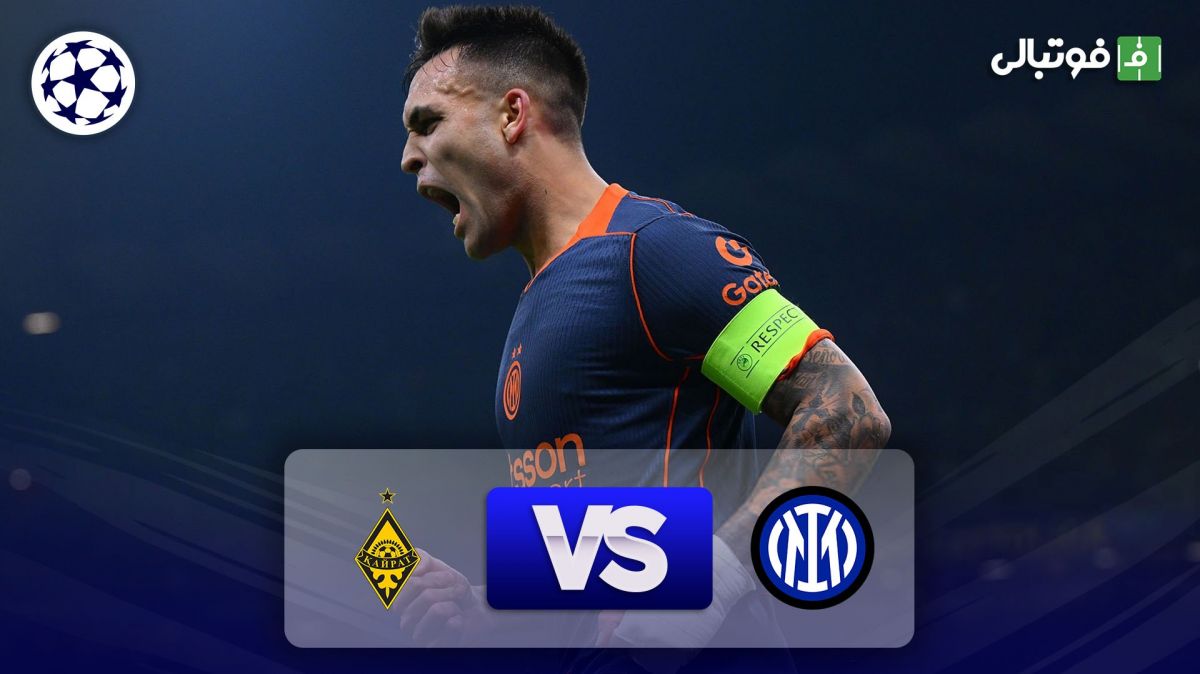 خلاصه بازی اینتر 2-1 غیرت