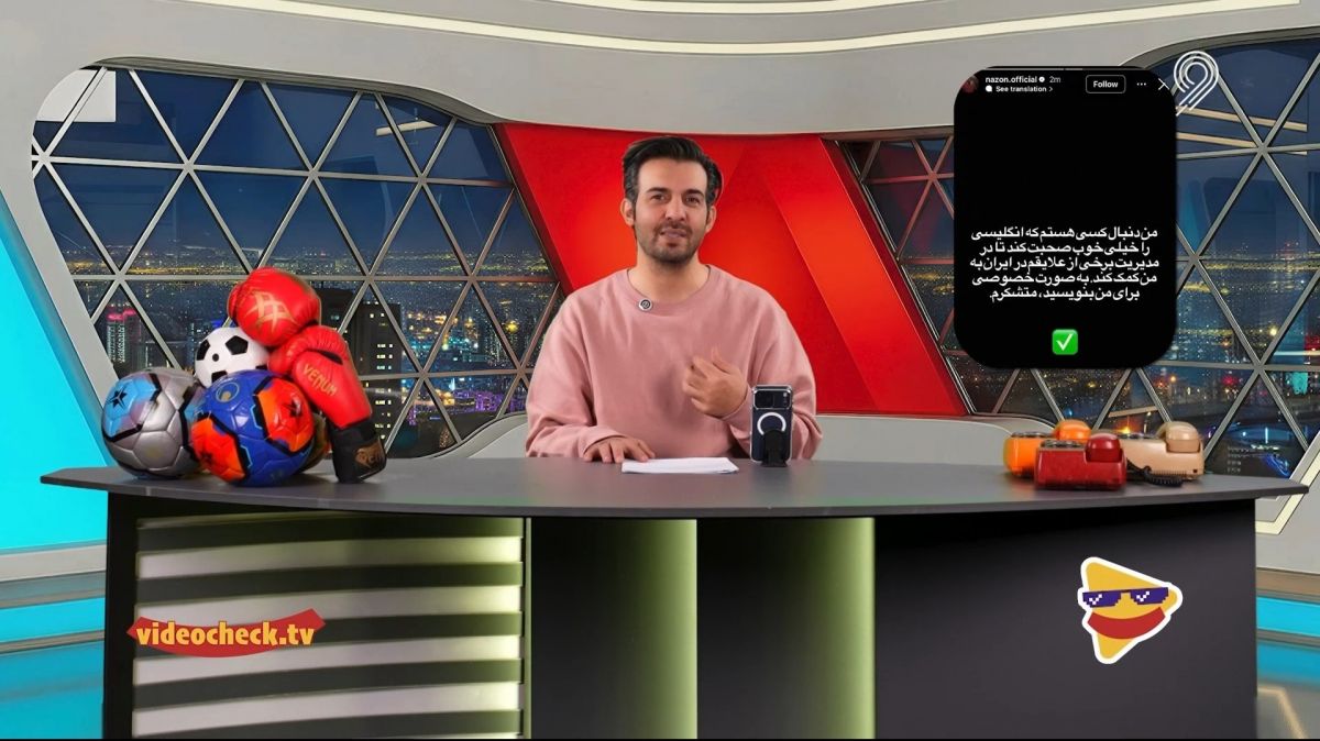 استوری نگران کننده داکنز نازون برای استخدام مترجم!