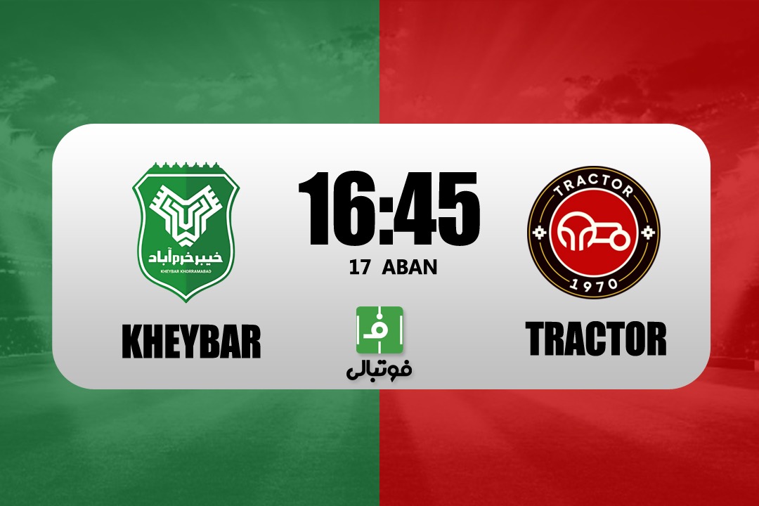 تراکتور در خانه خیبر؛ در دو مسیر مختلف