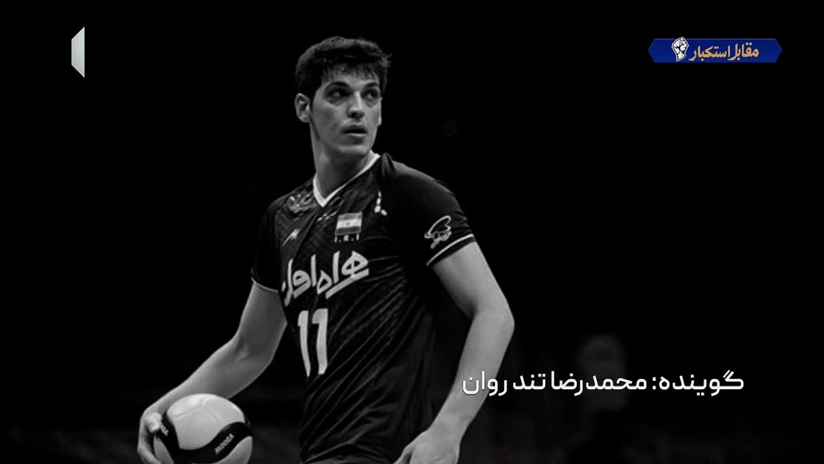 برای درگذشت صابر کاظمی، ابر ستاره والیبال ایران