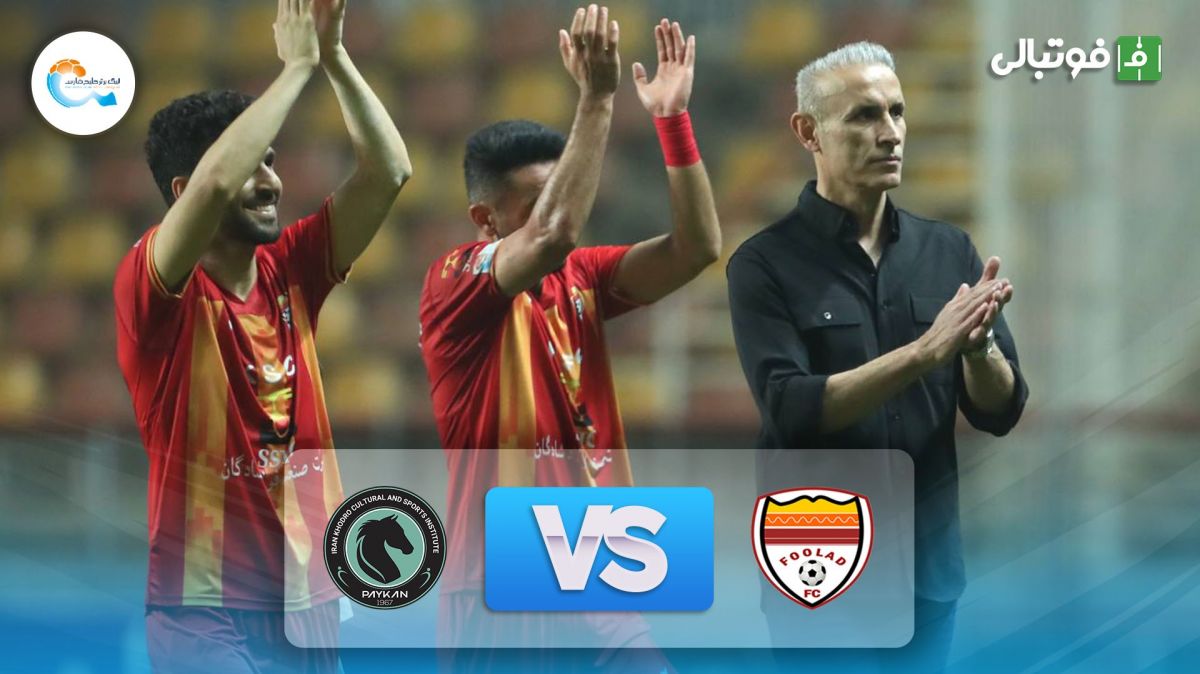 خلاصه بازی فولاد خوزستان 1-0 پیکان