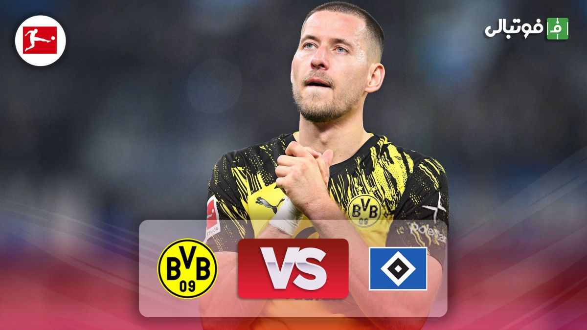 خلاصه بازی دورتموند 1-1 هامبورگ