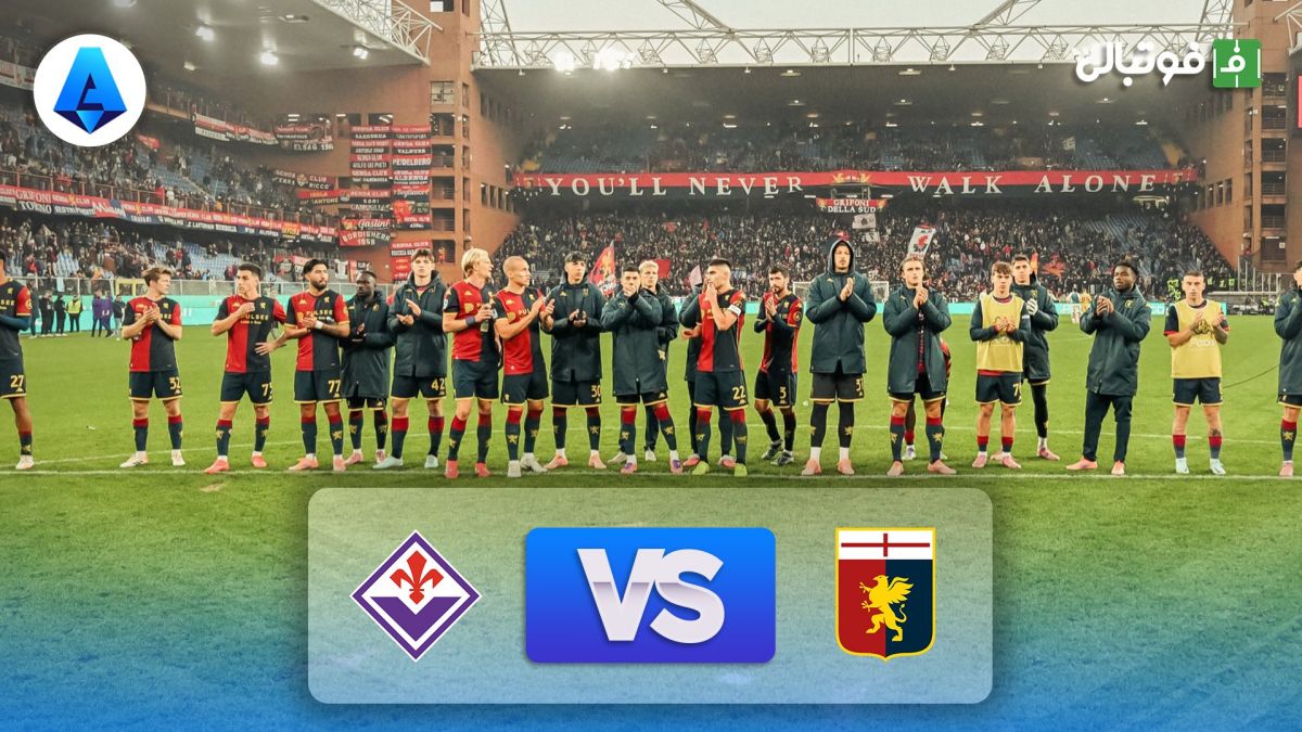 خلاصه بازی جنوا 2-2 فیورنتینا