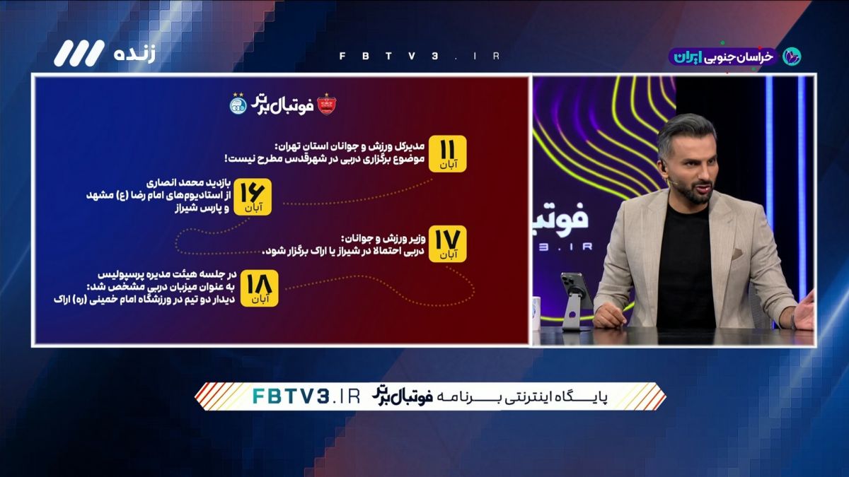 نگاهی به روند انتخاب ورزشگاه میزبان دربی پرسپولیس و استقلال