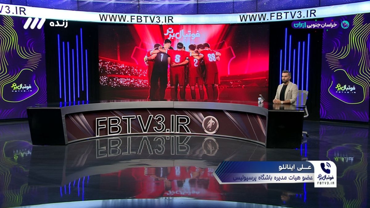 توضیحات اینانلو عضو هیات مدیره پرسپولیس درباره چگونگی انتخاب اراک به عنوان میزبان دربی