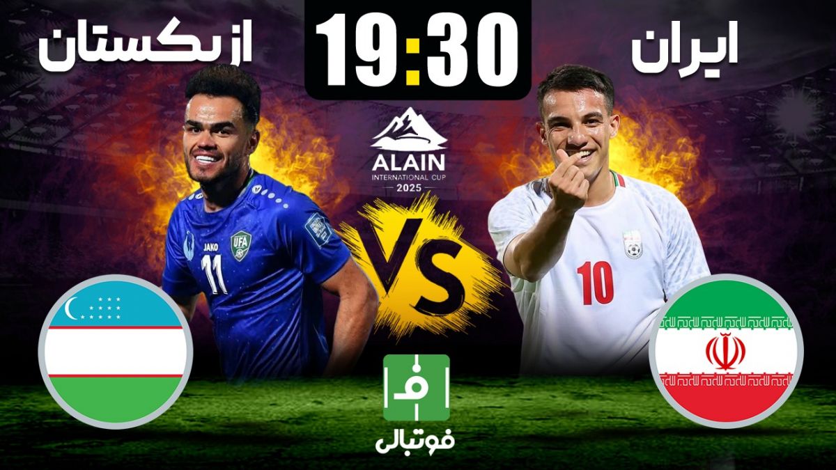 گزارش زنده/ ترکیب تیم ملی ایران برای فینال تورنمنت العین