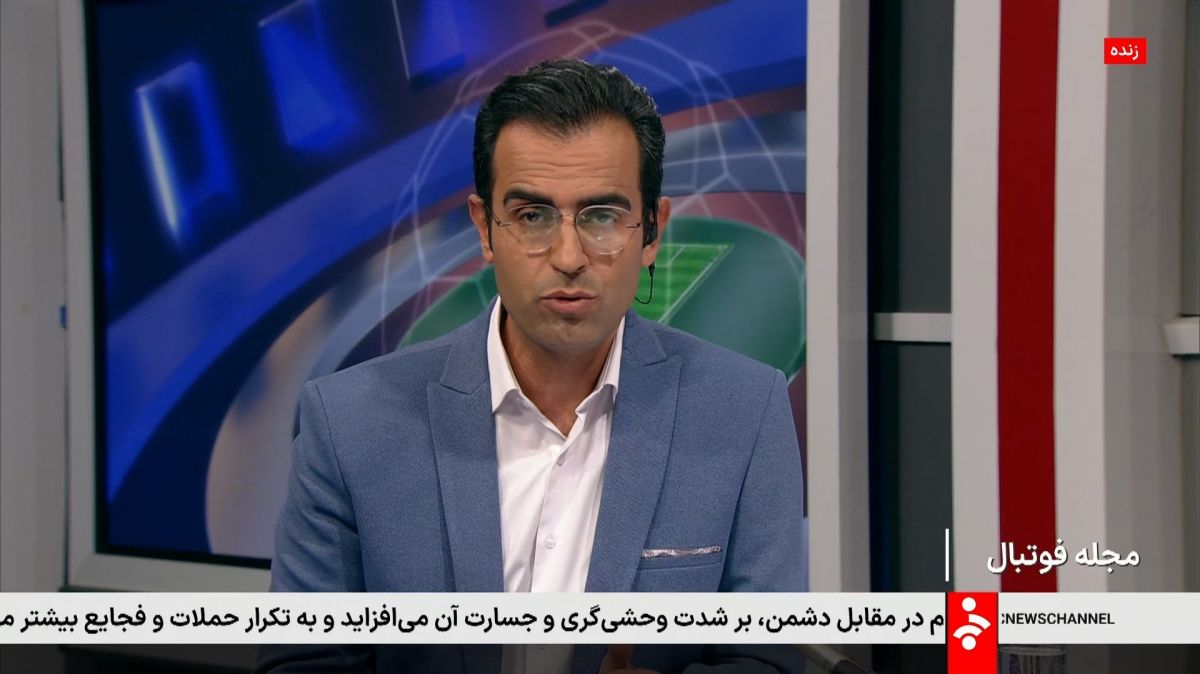 واکنش مجری مجله فوتبال به مشخص نبودن زمین بازی استقلال و پادیاب خلخال