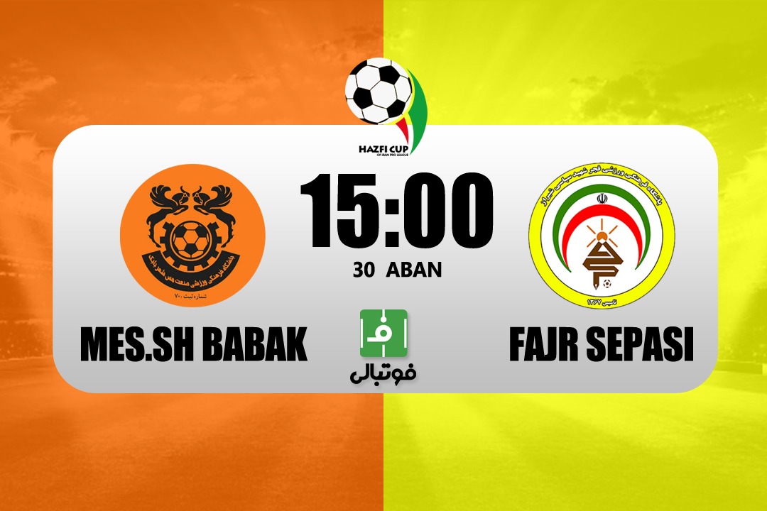 پیشبازی مس شهربابک - فجر؛ پیروز در خانه مدعی لیگ یکی