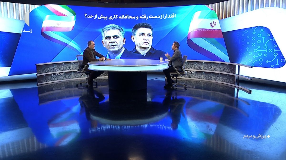 تیم ملی فوتبال و اقتدار از دست رفته!