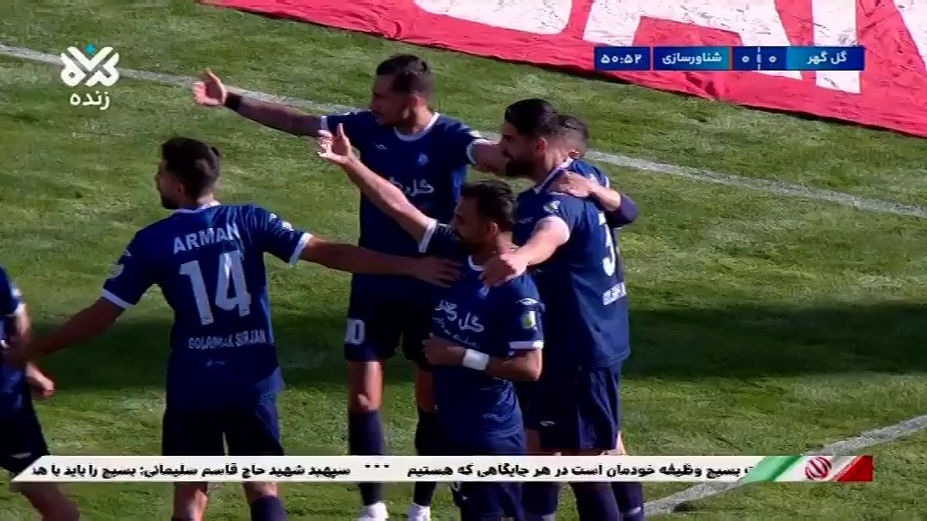 گل اول گل گهر سیرجان به شناورسازی قشم (رضا اسدی)