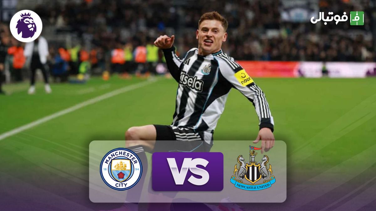 خلاصه بازی نیوکاسل 2-1 منچستر سیتی