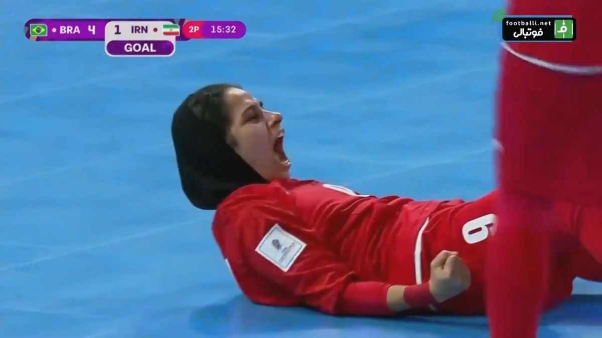 گل اول زنان ایران به زنان برزیل (مهسا کمالی)