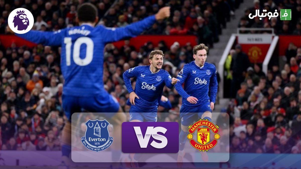 خلاصه بازی منچستر یونایتد 0-1 اورتون (درخشش پیکفورد)