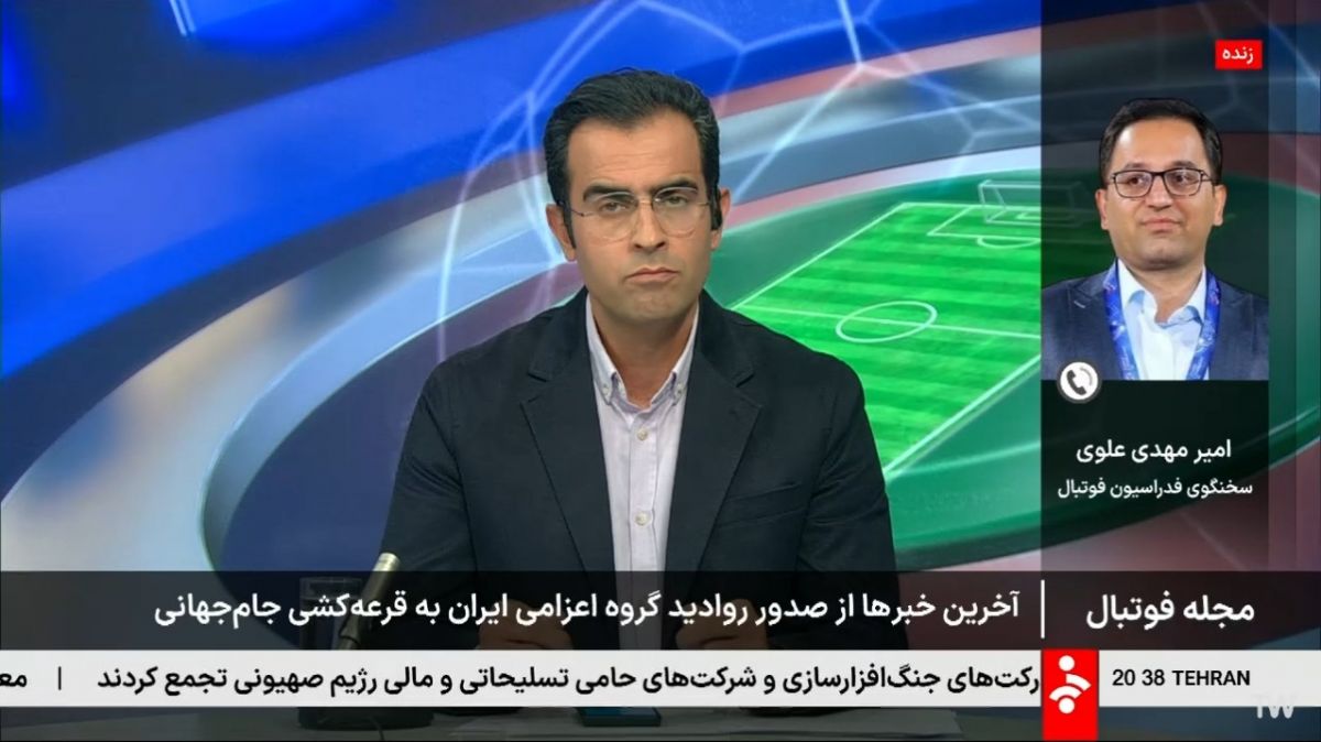 آخرین اخبار از صدور روادید گروه اعزامی ایران برای قرعه کشی جام جهانی از زبان علوی